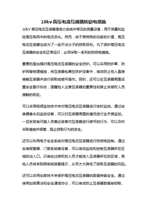 10kv高压电流互感器防窃电措施