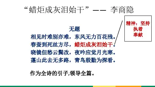 《红烛》ppt课件