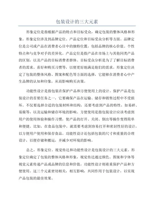 包装设计的三大元素