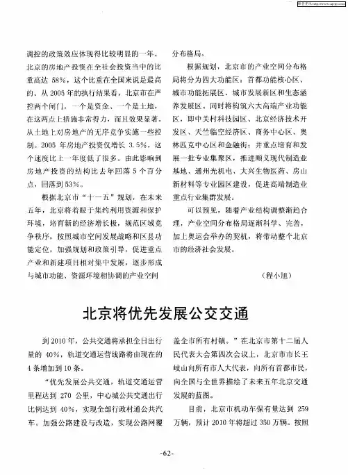 北京将优先发展公交交通