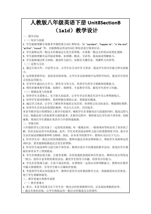 人教版八年级英语下册Unit8SectionB(1a1d)教学设计