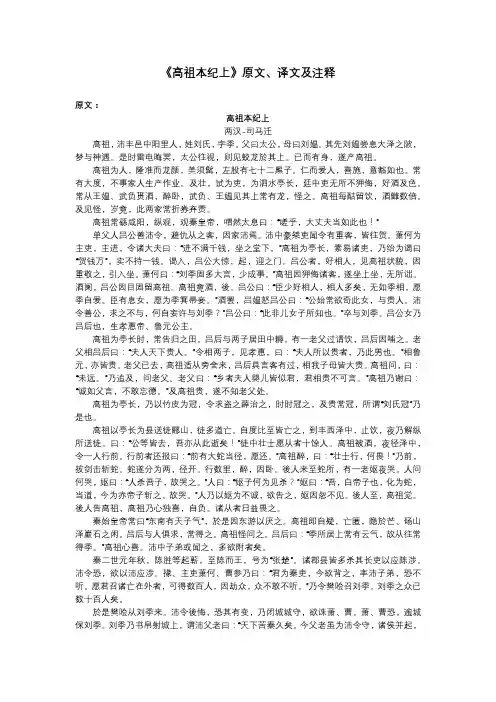 《高祖本纪上》原文、译文及注释
