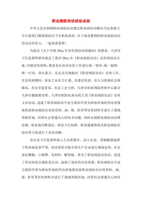 2019年职业病防治法活动总结