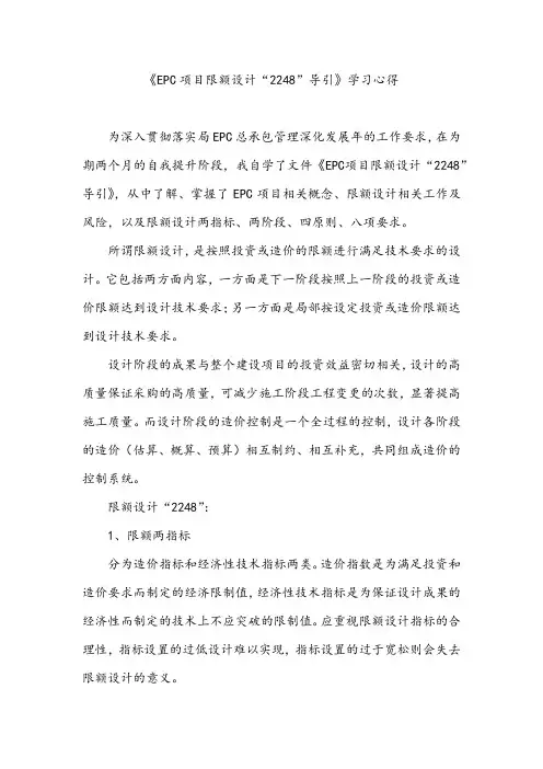 EPC成长营学习心得