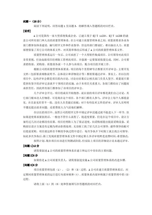 2013年上半年信息系统项目管理师真题(下午案例分析)