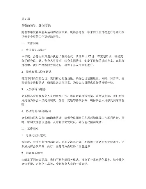 会务组年度总结汇报(3篇)
