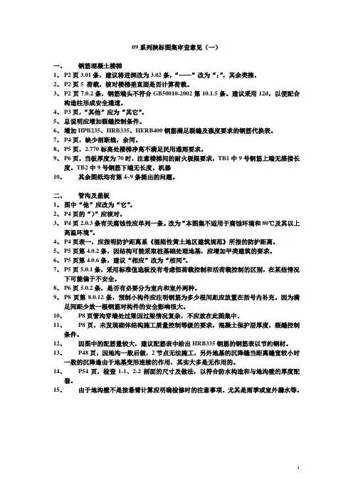 陕09G01-1、01-2、02、04、06送审稿审查意见
