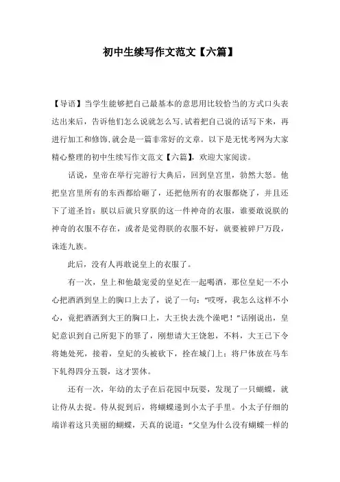 初中生续写作文范文【六篇】