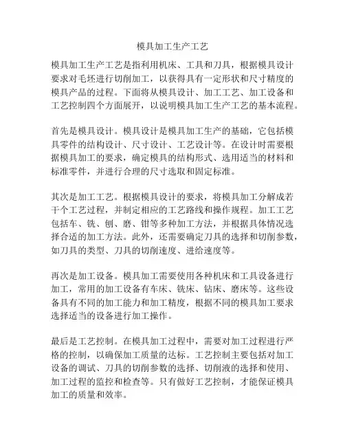 模具加工生产工艺