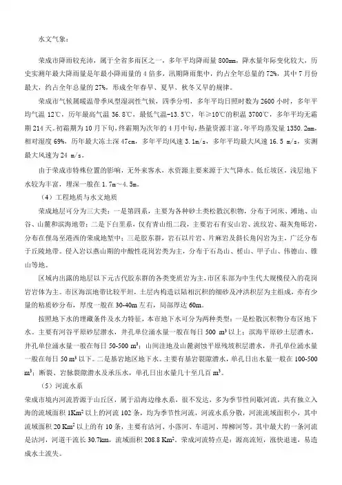 荣成的简介