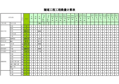 隧道工程数量计算表表格 公式 