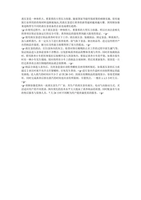 蒸压釜工作原理的介绍