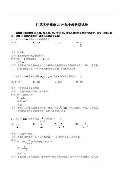 2019年江苏省无锡市中考数学试题(含答案)