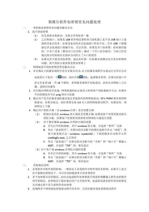 清华斯维尔软件狗常见问题处理