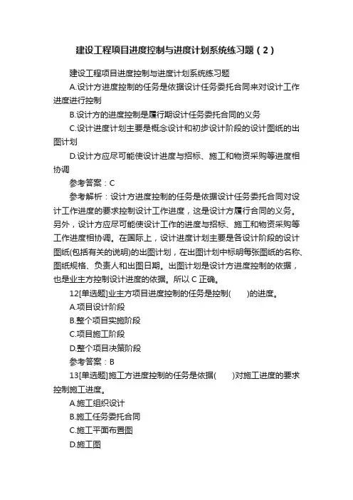 建设工程项目进度控制与进度计划系统练习题（2）