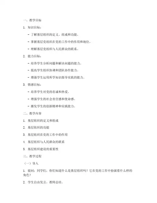 基层组织教案设计模板