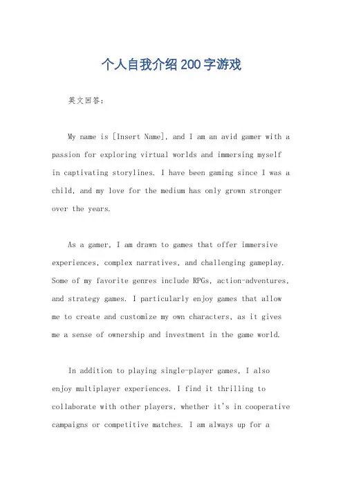 个人自我介绍200字游戏