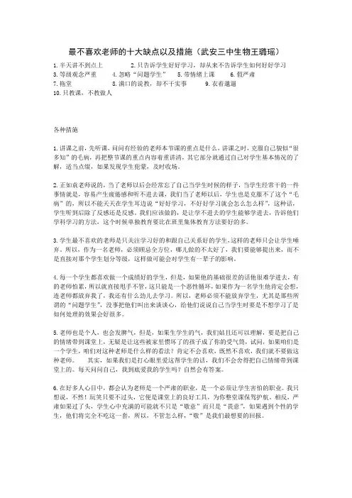 不喜欢老师的十大缺点