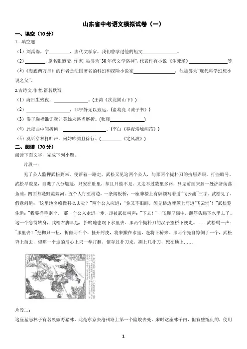 山东省中考语文模拟试卷(一)及答案