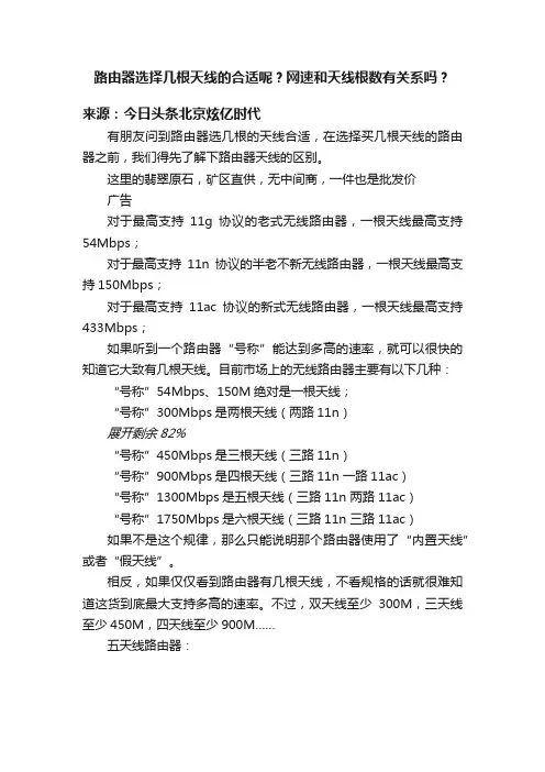 路由器选择几根天线的合适呢？网速和天线根数有关系吗？