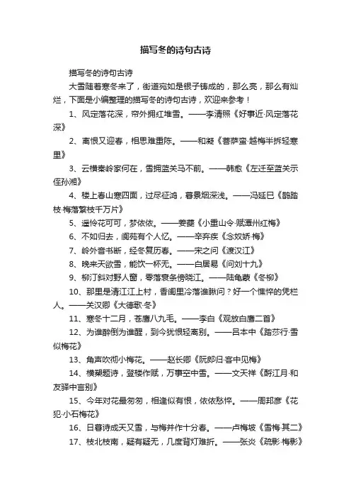 描写冬的诗句古诗