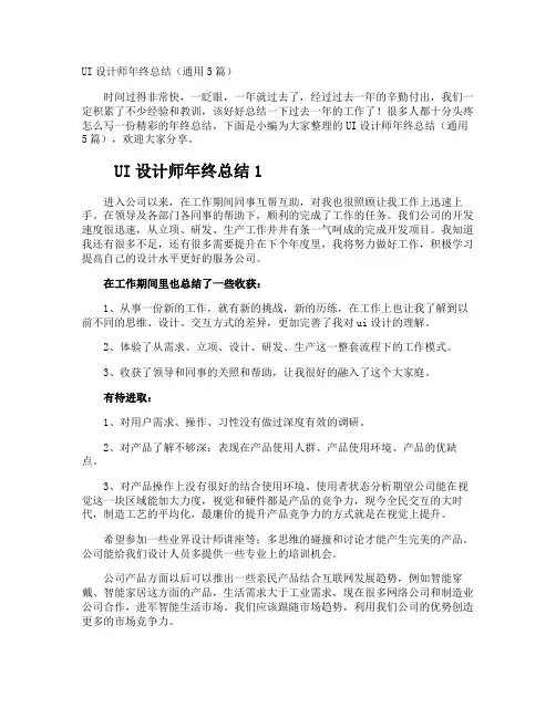 UI设计师年终总结