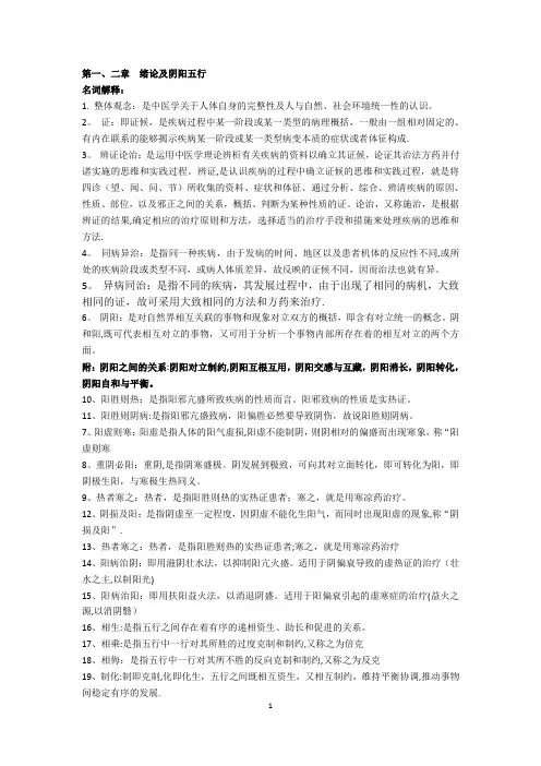 中基重点简答题