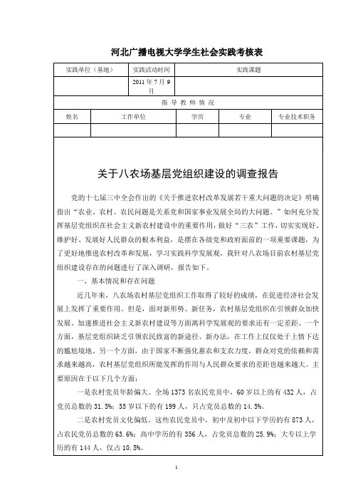 社会实践考核表正文