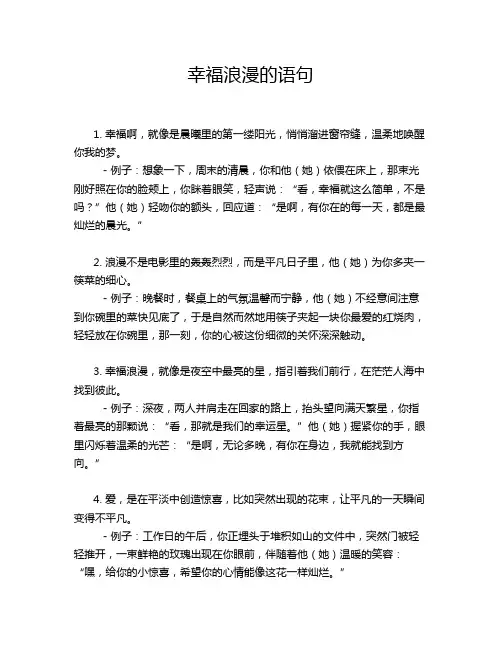 幸福浪漫的语句
