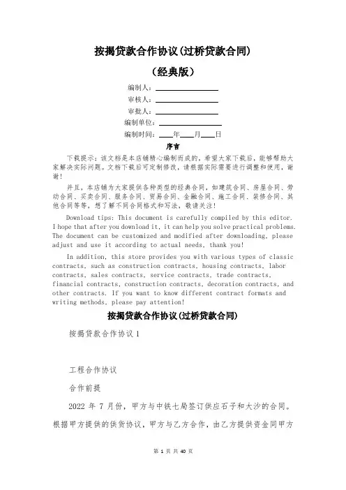 按揭贷款合作协议(过桥贷款合同)