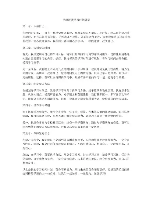 学渣逆袭学习时间计划