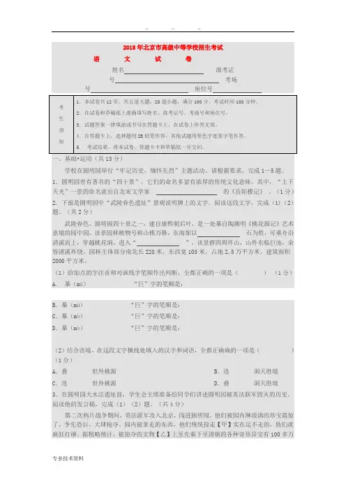 2018北京市中考语文试题(附答案解析)