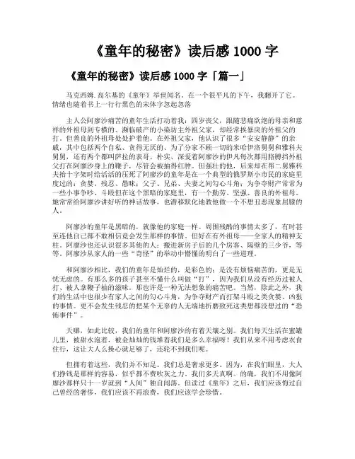 《童年的秘密》读后感1000字