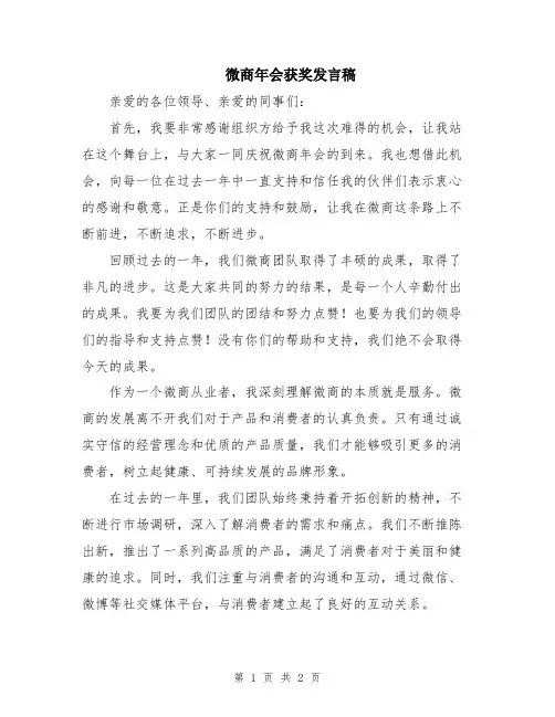 微商年会获奖发言稿
