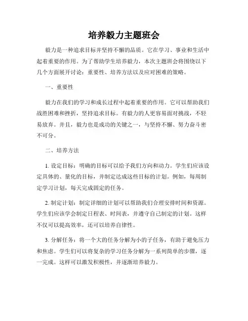 培养毅力主题班会