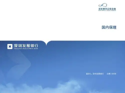 银行国内保理-PPT精品文档