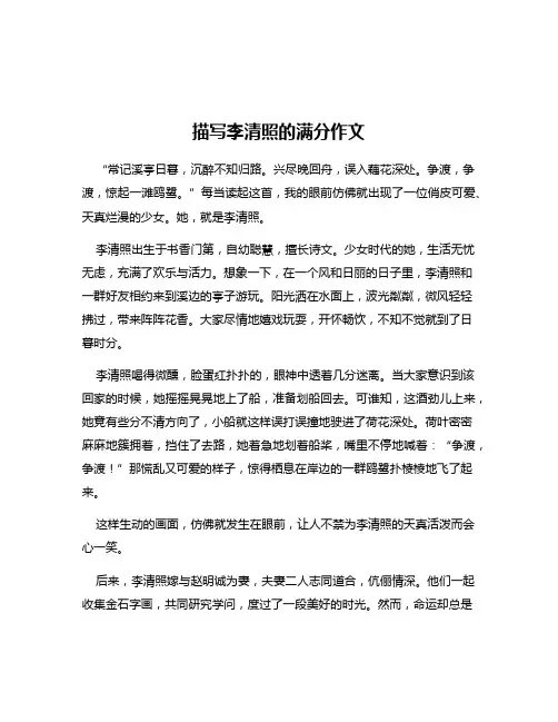 描写李清照的满分作文
