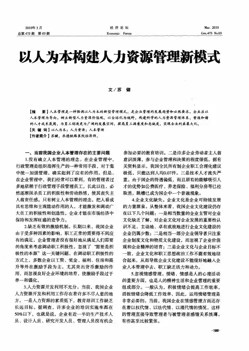 以人为本构建人力资源管理新模式