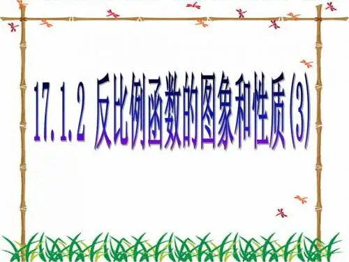 反比例函数的图象和性质3