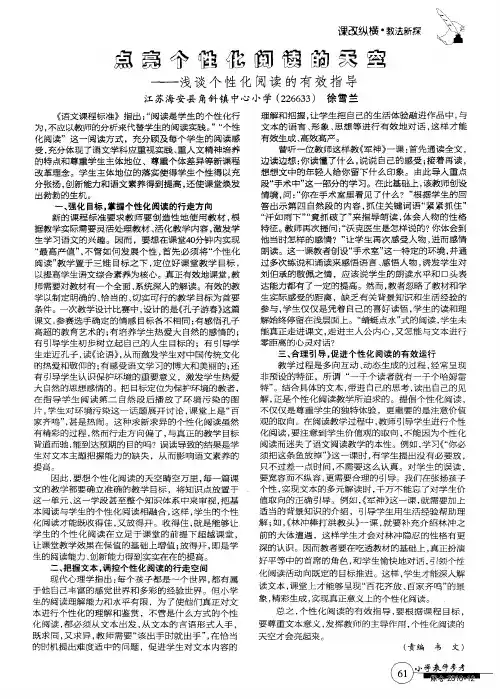 点亮个性化阅读的天空——浅谈个性化阅读的有效指导