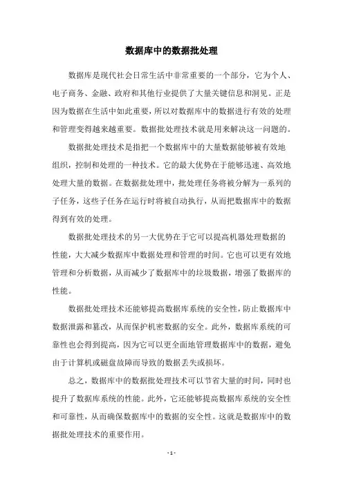 数据库中的数据批处理