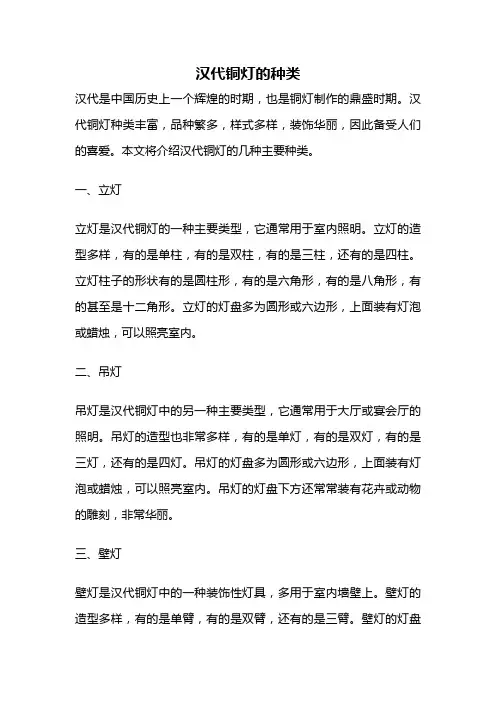 汉代铜灯的种类