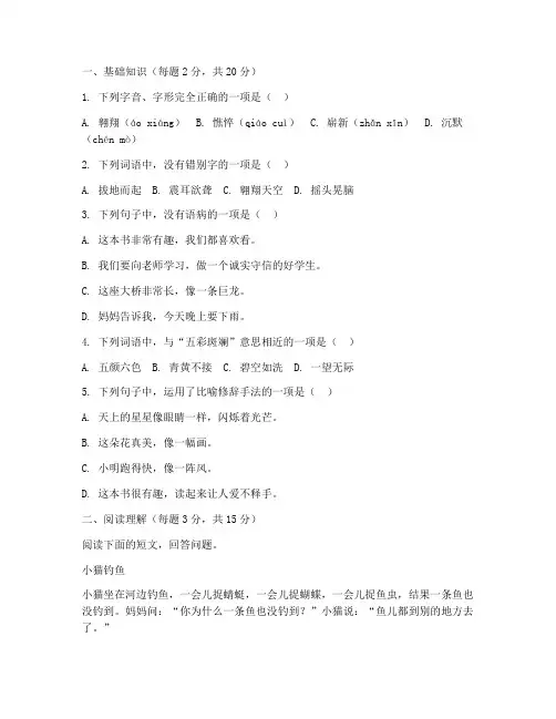 小学四年级语文素养试卷