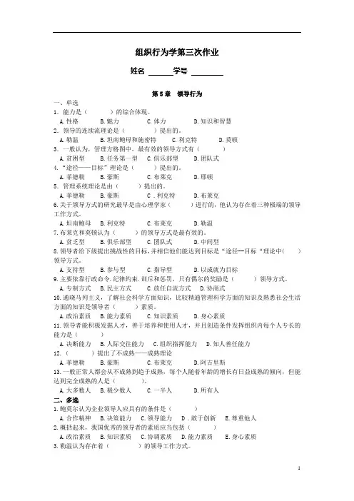 组织行为学第三次作业