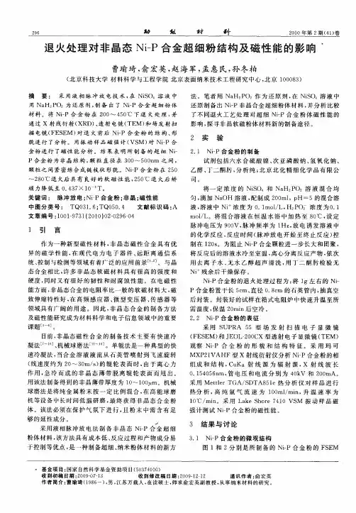 退火处理对非晶态Ni—P合金超细粉结构及磁性能的影响