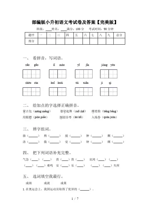 部编版小升初语文考试卷及答案【完美版】