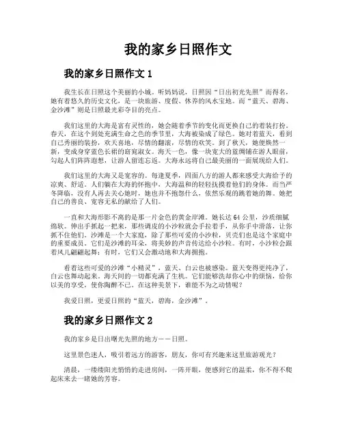 我的家乡日照作文