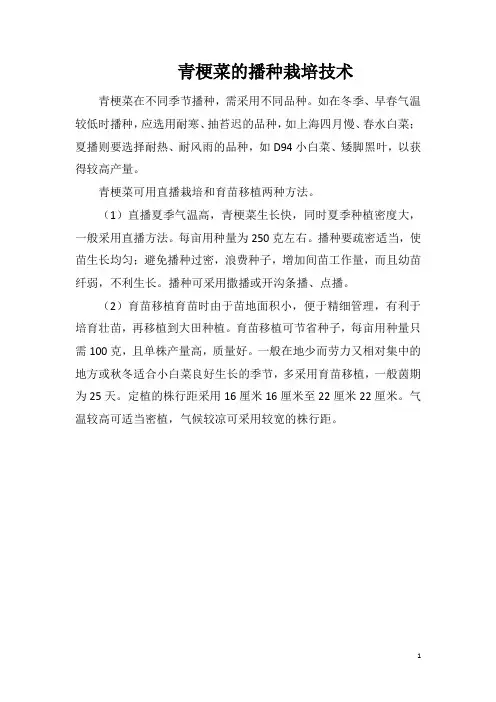 青梗菜的播种栽培技术