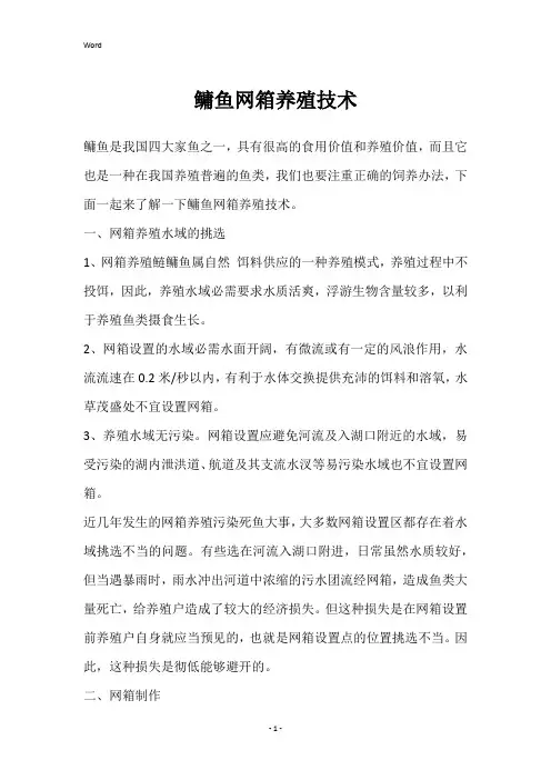 鳙鱼网箱养殖技术