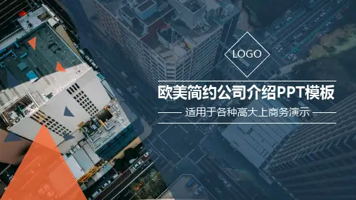 食品公司简介演示ppt